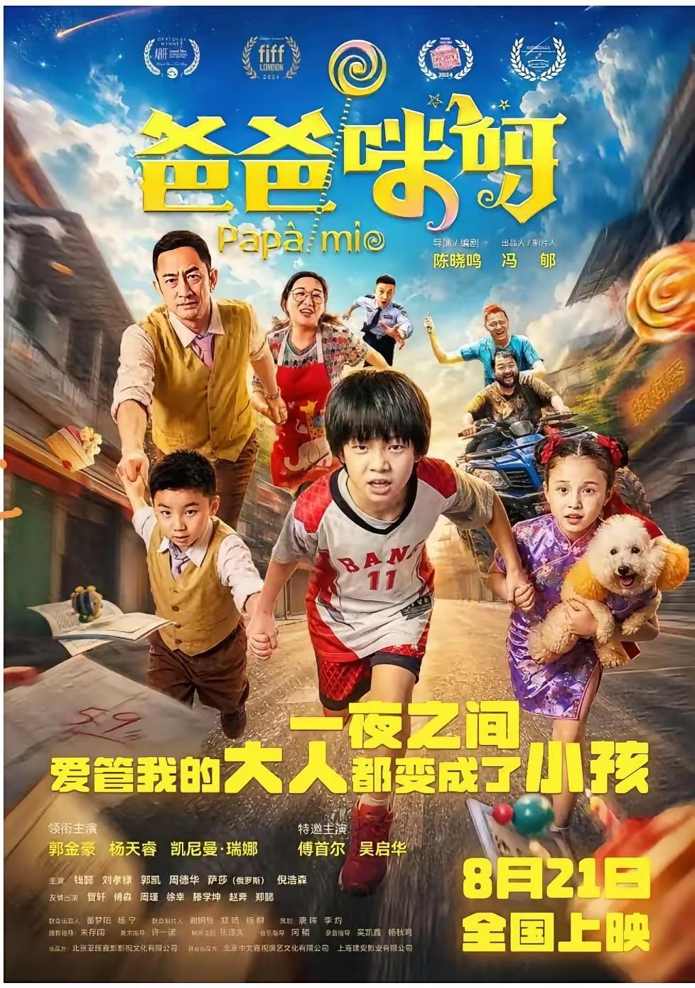 傅首尔的新片《妈妈咪呀》上映3天票房还不到十万。往后看就这大概率不会超过《牛来》