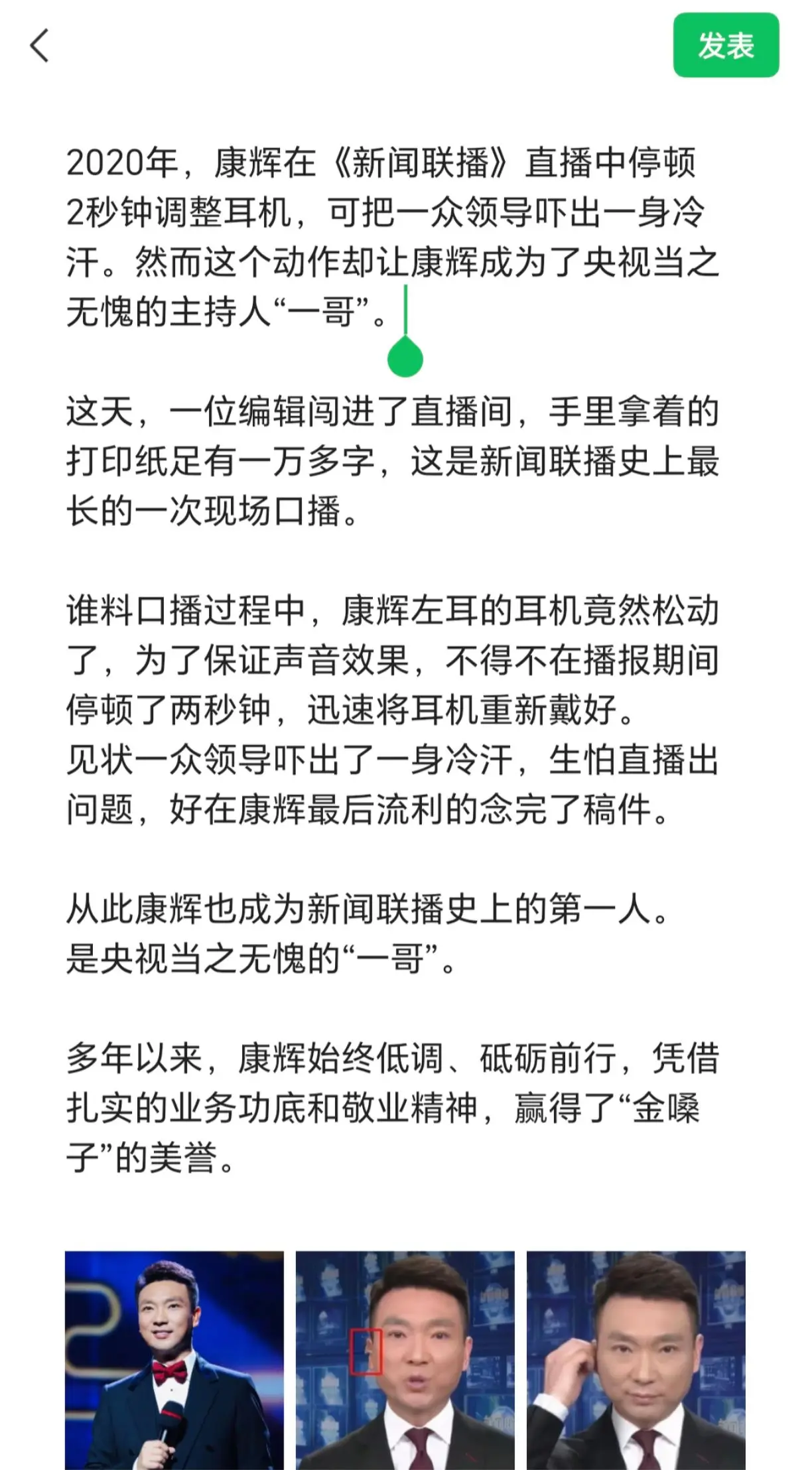 康辉停顿2秒钟调耳机，却让他成为新闻一哥。2020年，康辉在《新闻联播...