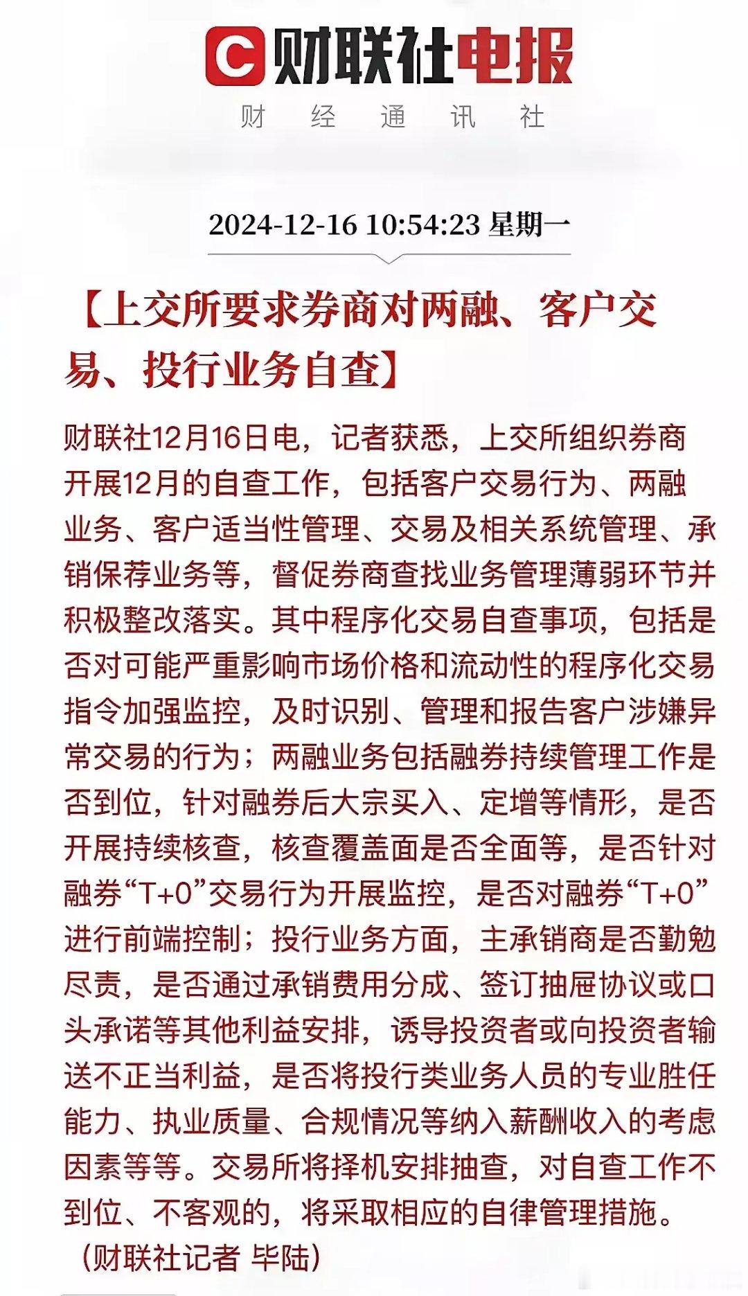 券商自查量化交易、融券T+0？这是交易所盘中发布的重磅消息，目的显而易见，要“稳