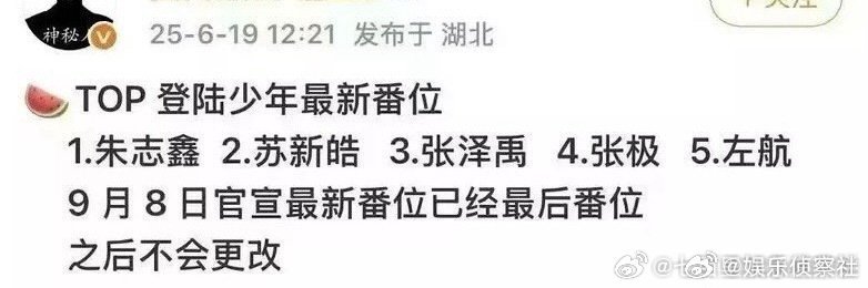 TOP登陆少年最新番位看到最新的番位，朱志鑫、苏新皓、张泽禹、张极、左航，你🉑