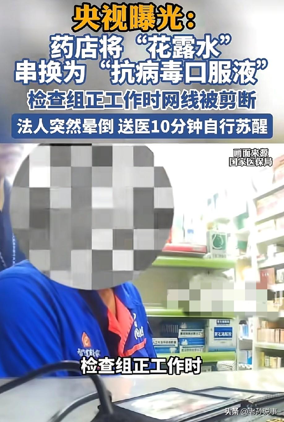 演技炸裂！5月27日，据央视新闻报道，国家医保局工作人员刚进药店里审查，老板竟在