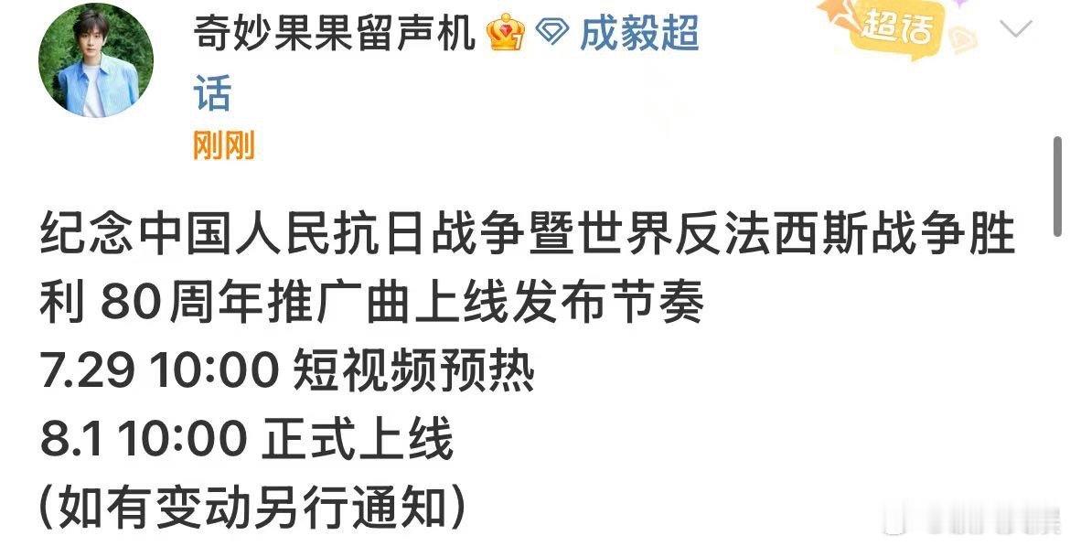 成毅献唱抗日战争胜利80周年推广曲成毅献唱抗日胜利80周年推广曲成毅献唱抗日战争