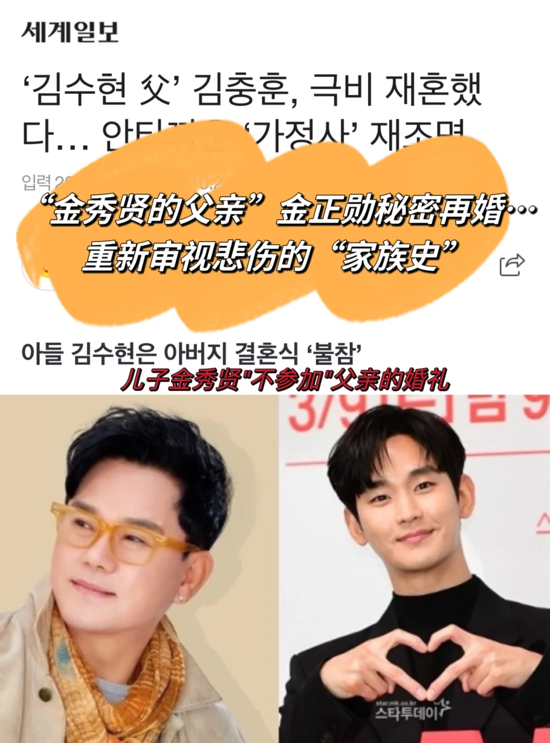 🔥金秀贤的父亲再婚…悲伤的家族史被关注