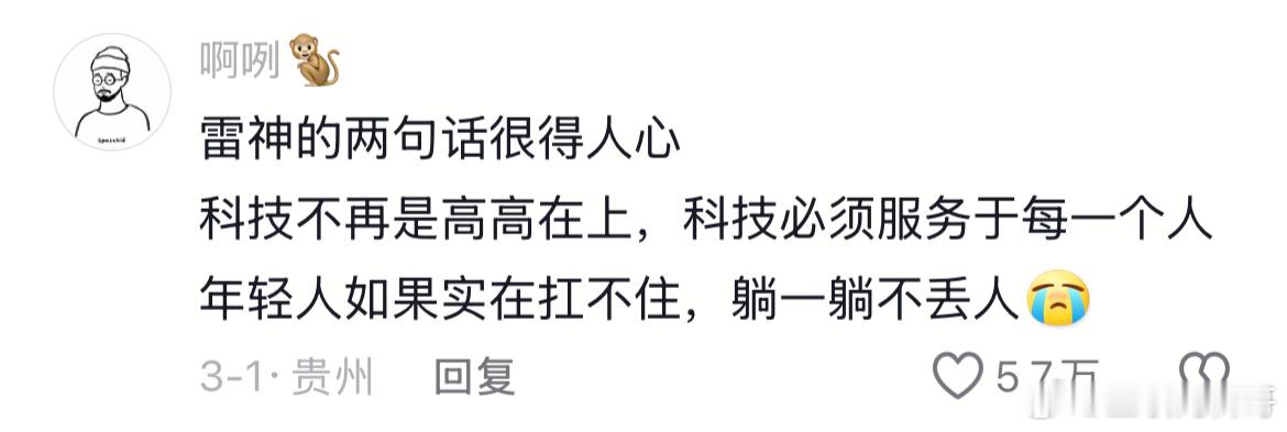 雷军圈粉无数的根本原因。看来，雷总这两句话深得人心啊！ ​​​