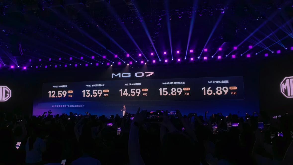MG07正式上市，12.59万起步，这个价格怎么样，大家觉得贵不贵？
【请到“懂