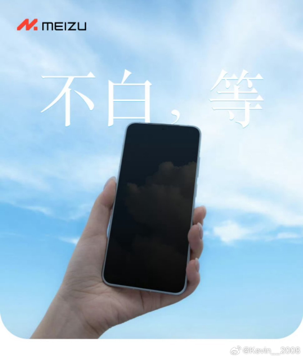魅族22终于来了！依旧会有白色面板！ ​​​