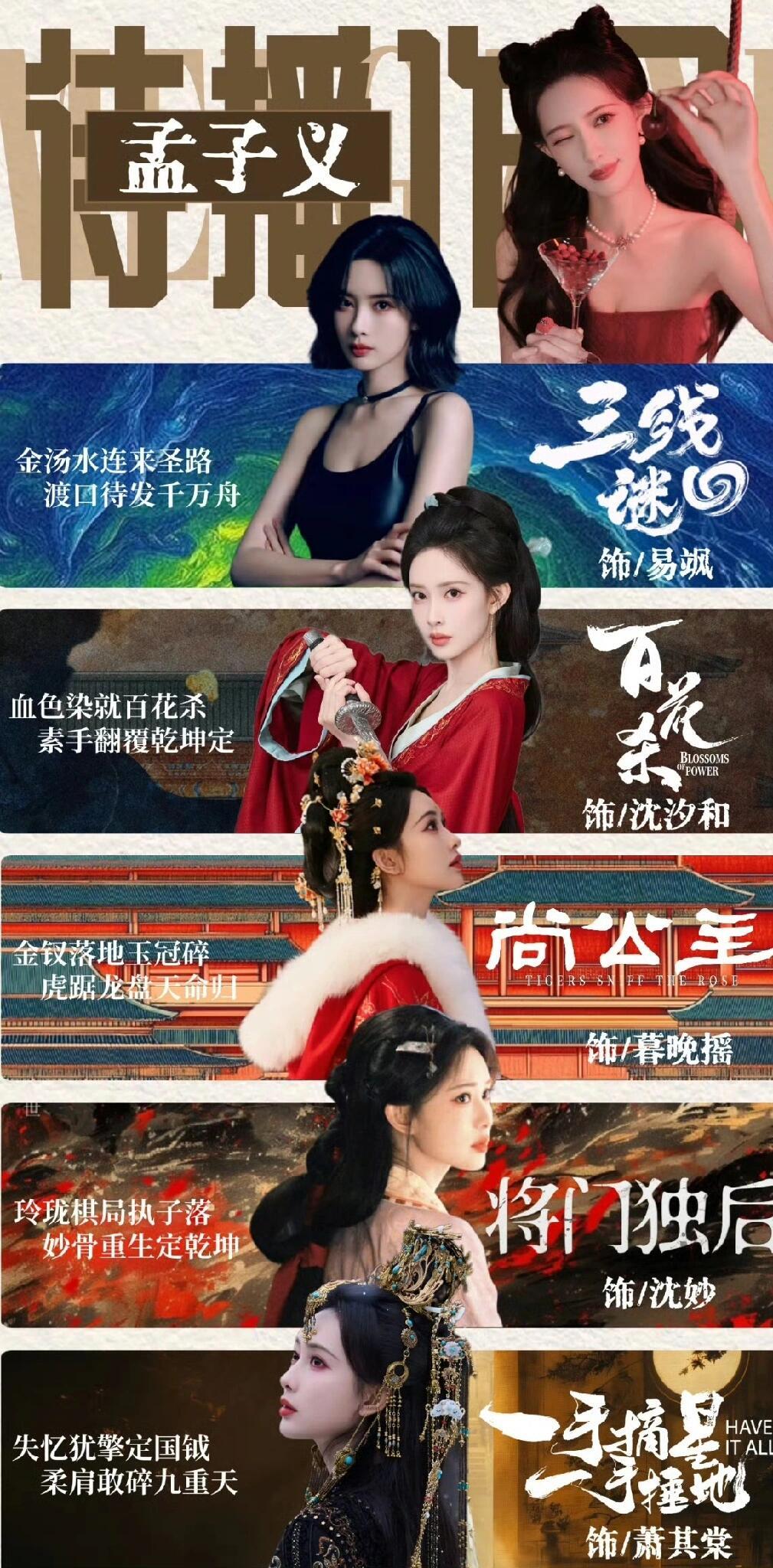 2026年95花待播作品汇总，谁的作品能脱颖而出，成为新的收视率女王？虞书欣：灿