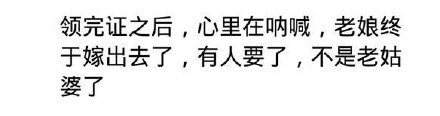 领完证之后你们都发生了哪些有趣的事？网友的回复太搞笑了。[笑cry] ​​​
