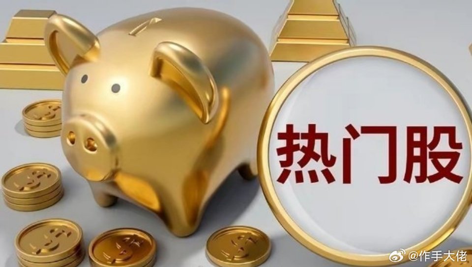 5月28日热门股整理及点评！华电能源：四板突破，延续强势华天科技：连续大涨，趋势