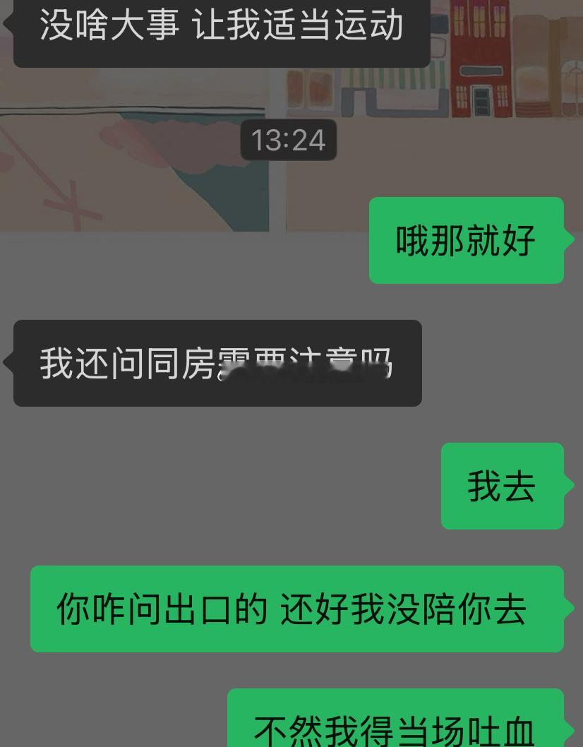他不是前段时间打球腰扭了嘛，恢复好了现在偶尔还有点疼，今天他自己去医院，所以他到
