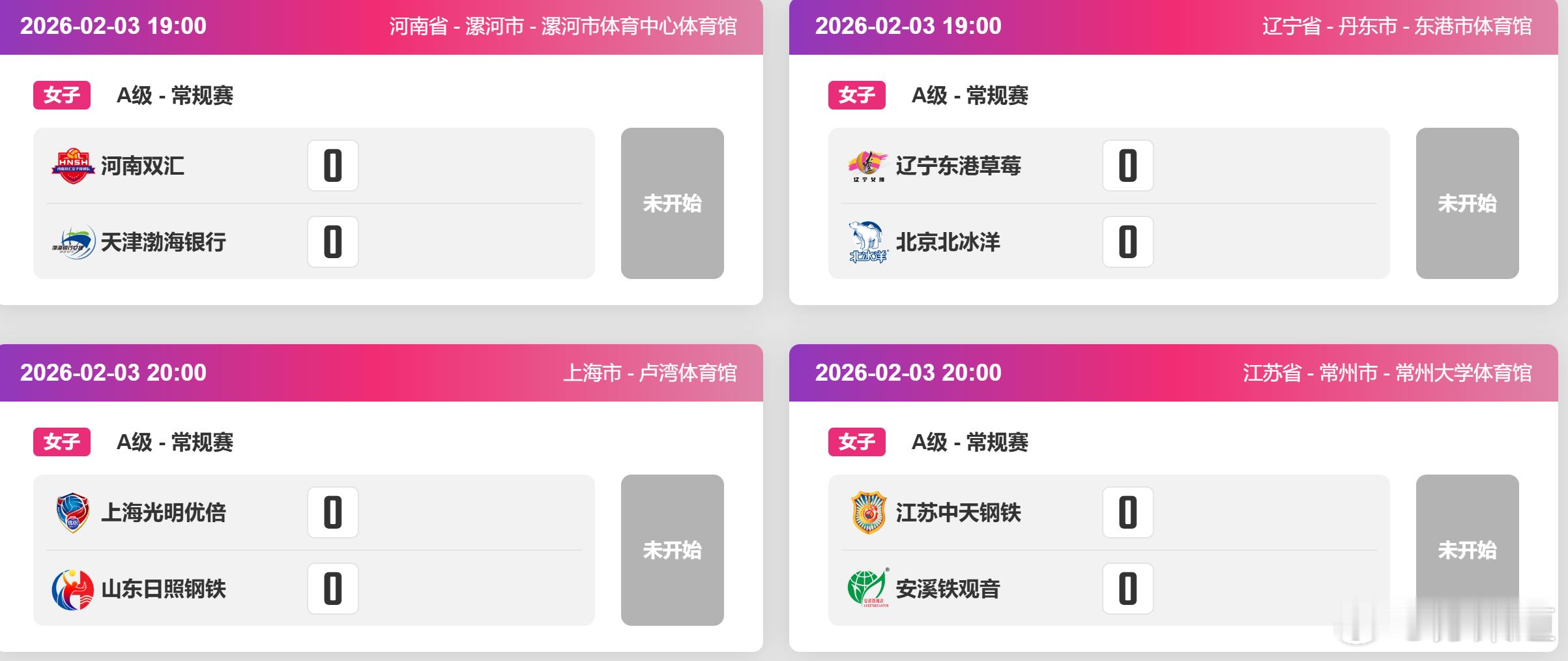 排超联赛2025-2026中国排球超级联赛常规赛A级第14轮对阵  河南 vs 