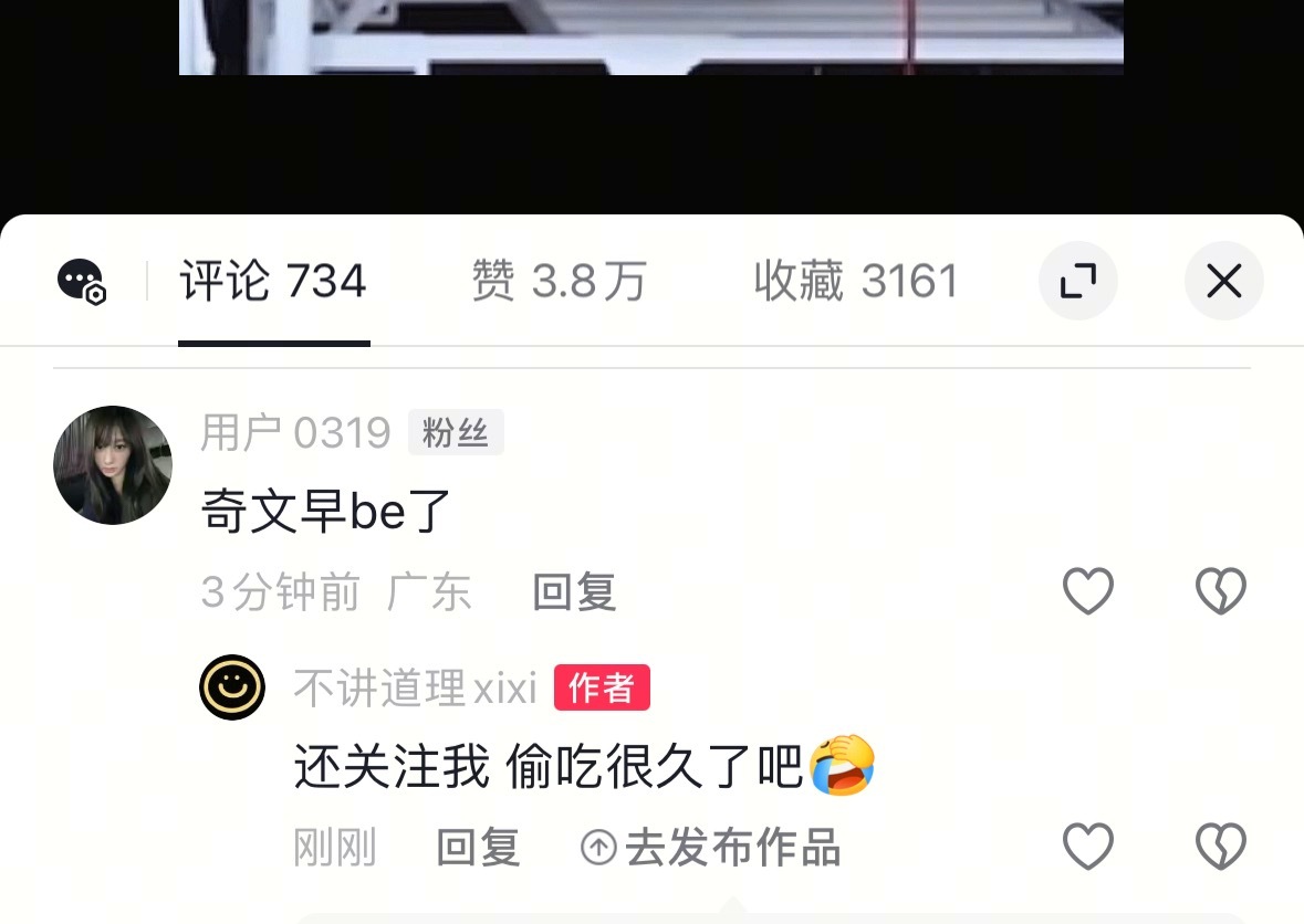 你看你们又整偷吃这套