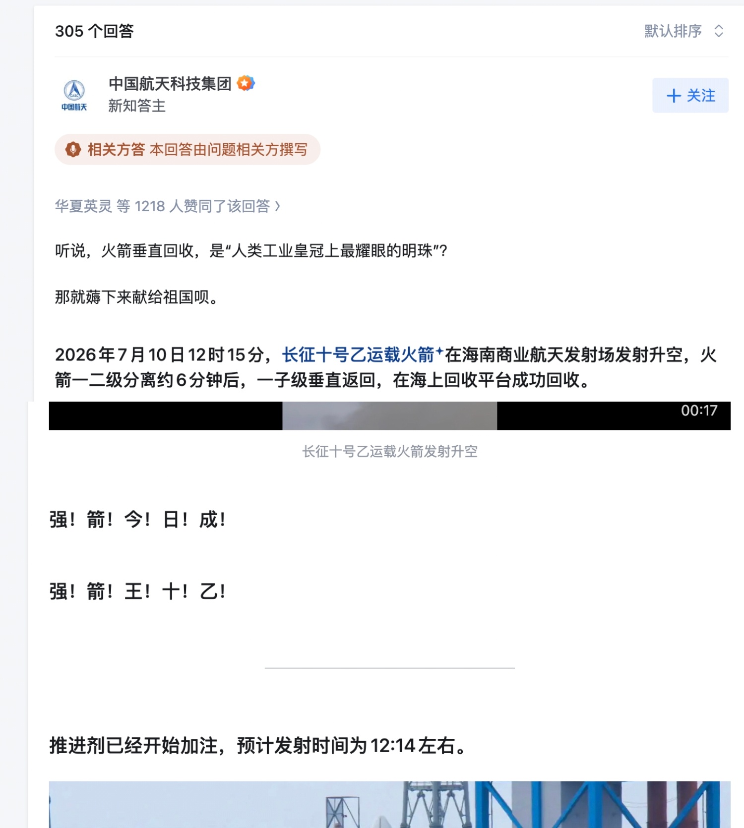 强！箭！王！十！乙！ 