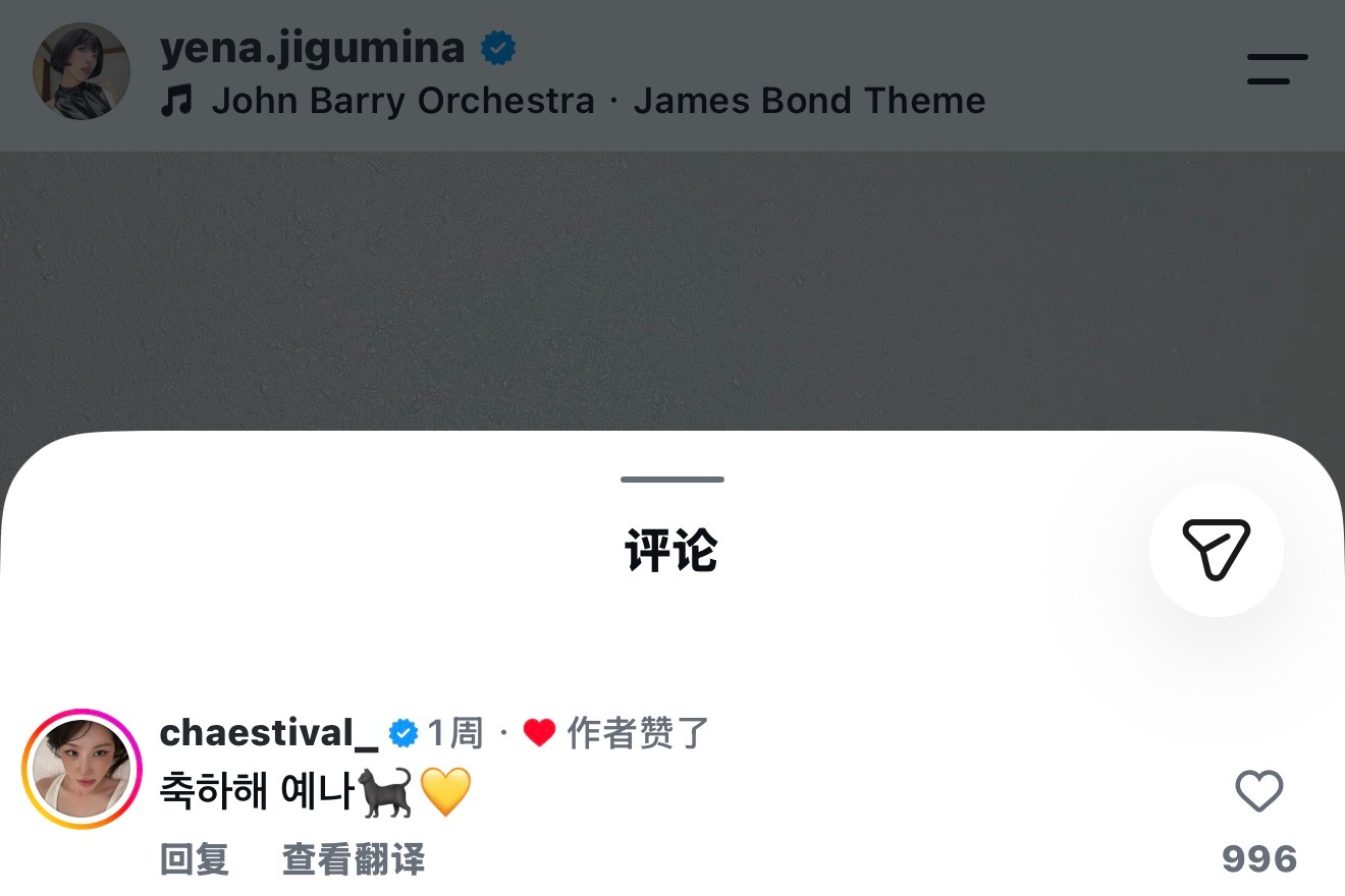 IZONE[超话]  9.22彩演评论叡娜ins：恭喜你呀 叡娜🐈‍⬛💛 ​