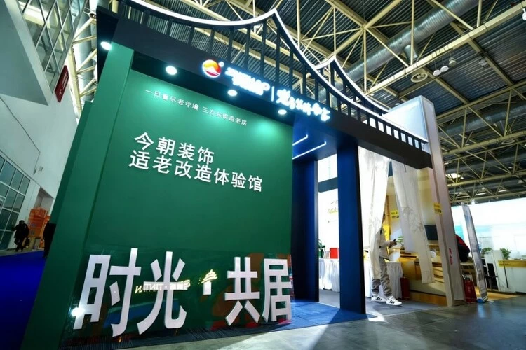 今朝装饰亮相“适老化设计创新论坛”