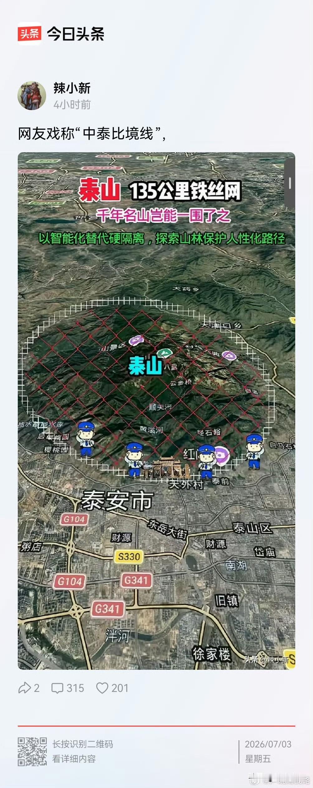 一围了之，真的是解决问题之道吗！

理由是防止驴友逃票，从经济角度来说，这得收多