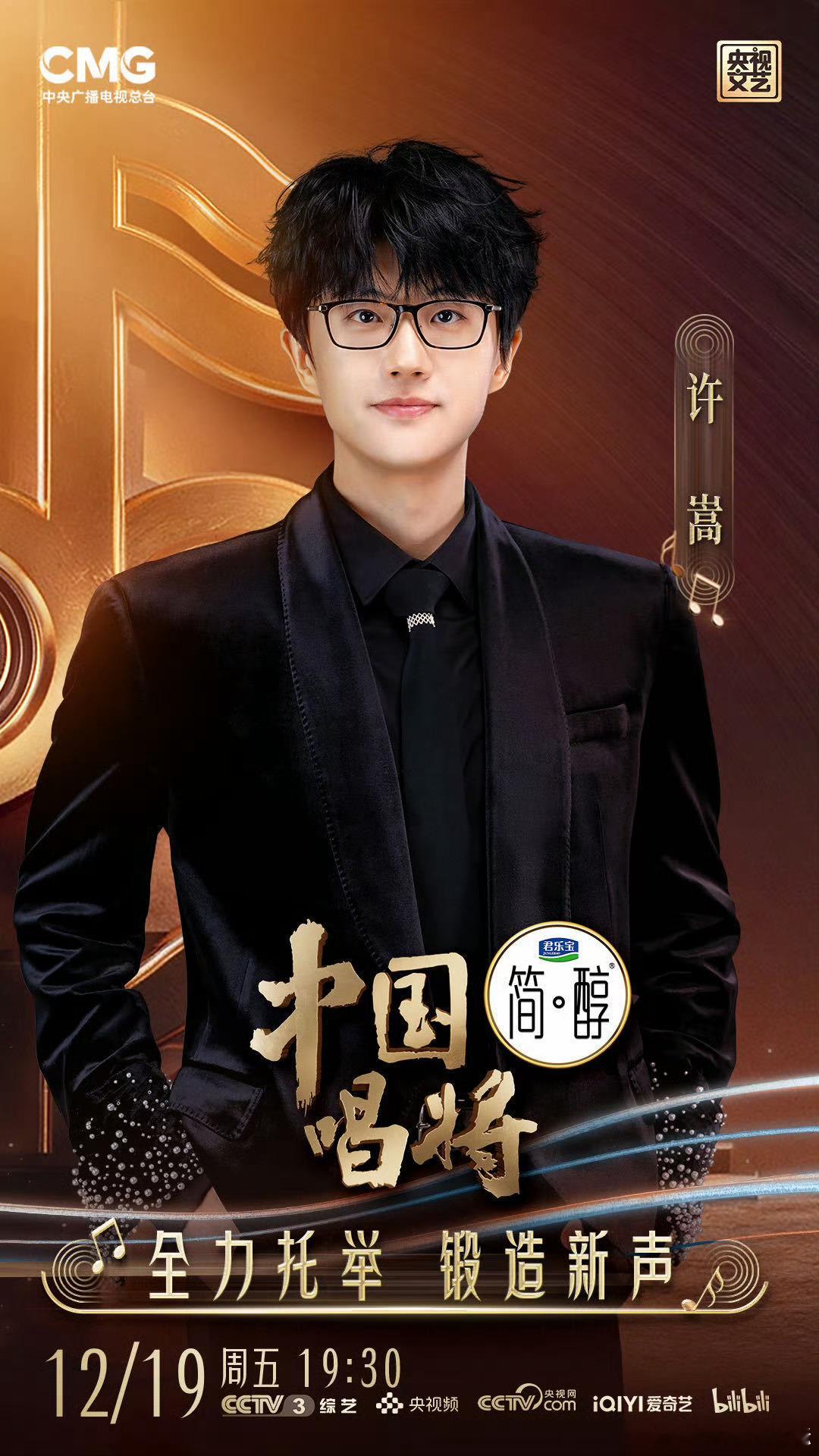 许嵩中国唱将舞台 期待许嵩舞台 