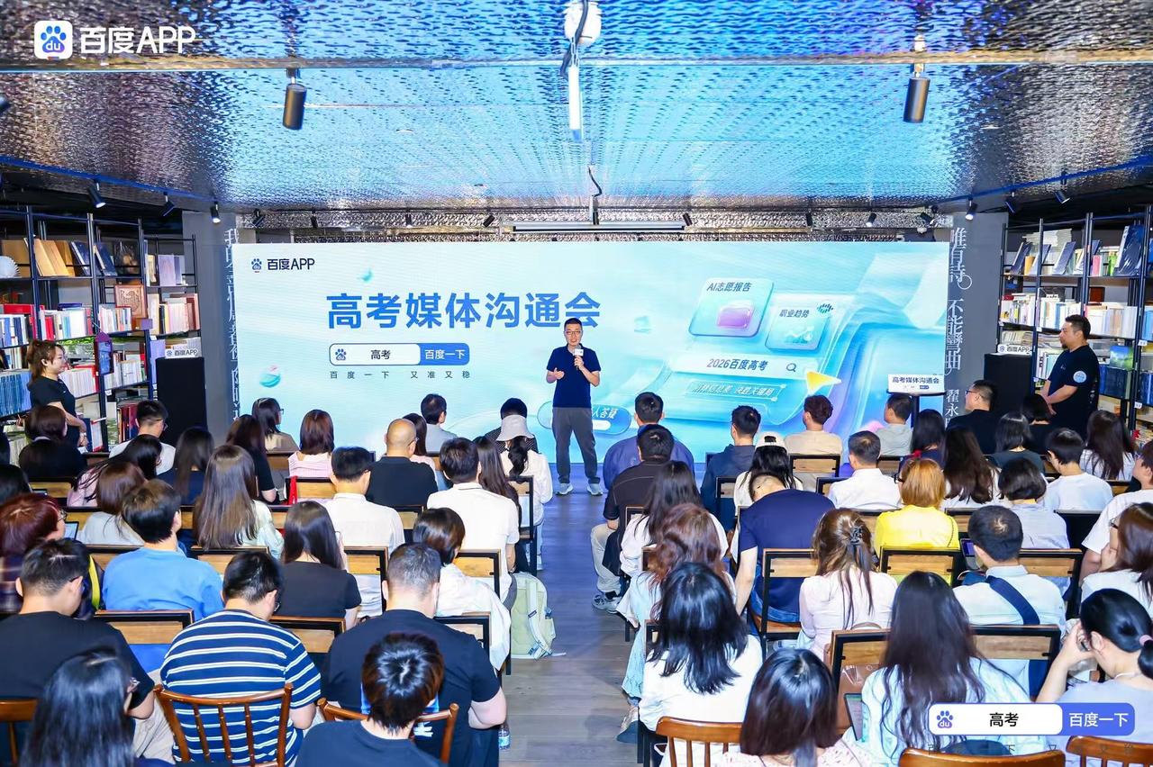 6月10日，百度举办高考媒体沟通会，正式发布今年高考服务全面升级方案，推出全新的