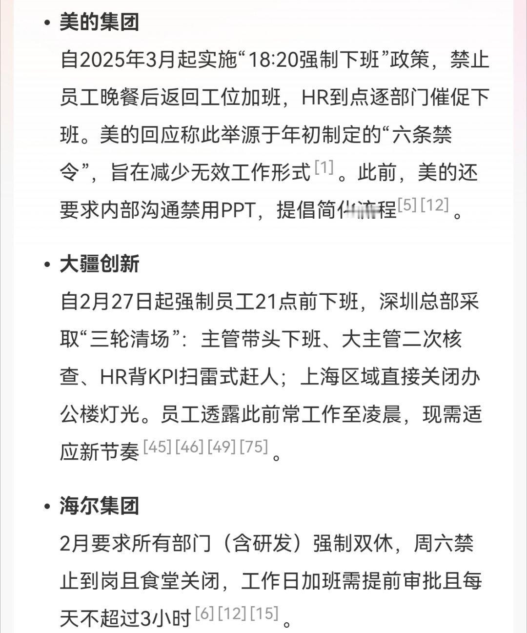 强制下班，美的，海尔，大疆，都有了规定！打工人的问题来了，工作量会被压缩吗？没有