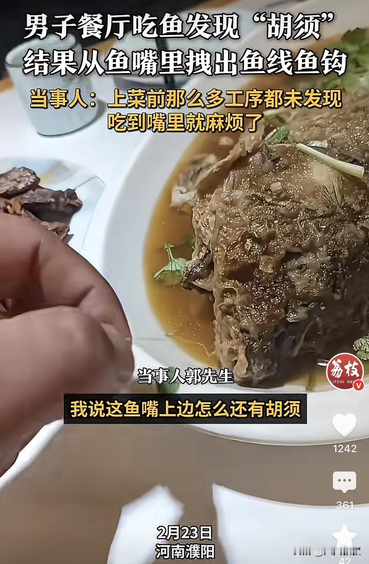 河南濮阳，一男子到饭馆吃饭，期间点了一条鱼，可是当服务员端上来之后，男子发现鱼嘴