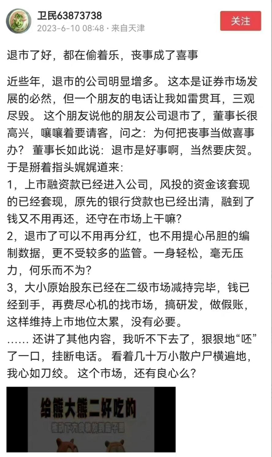 退市 #发财