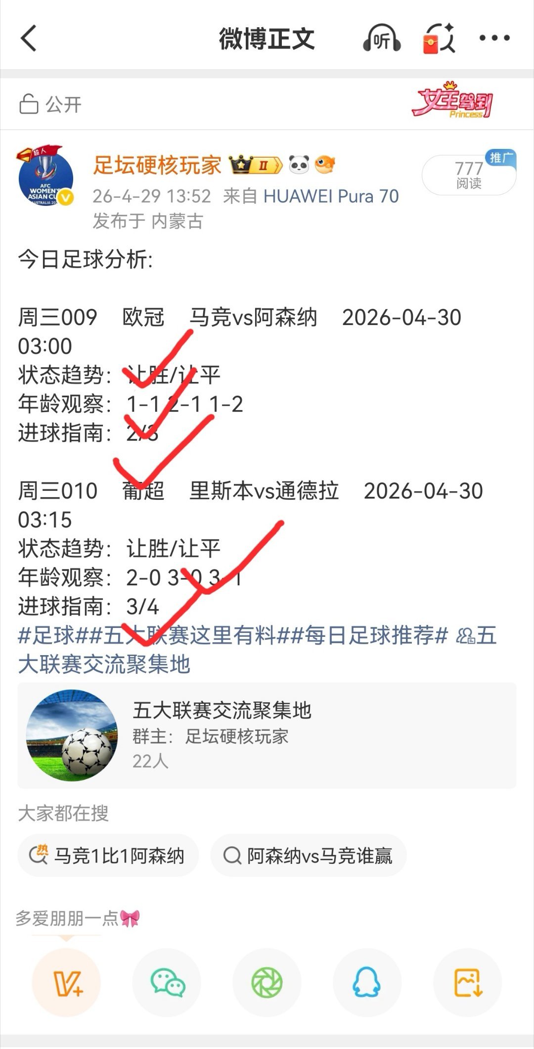 昨日公推稳如泰山， 天道酬勤，势在必得。足球的魅力五大联赛 五大联赛交流聚集地