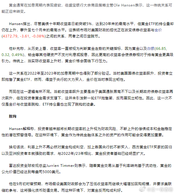 黄金金价 金价正与利率逐步脱钩 黄金ETF持仓量升至七个月来最高水平 ​​​