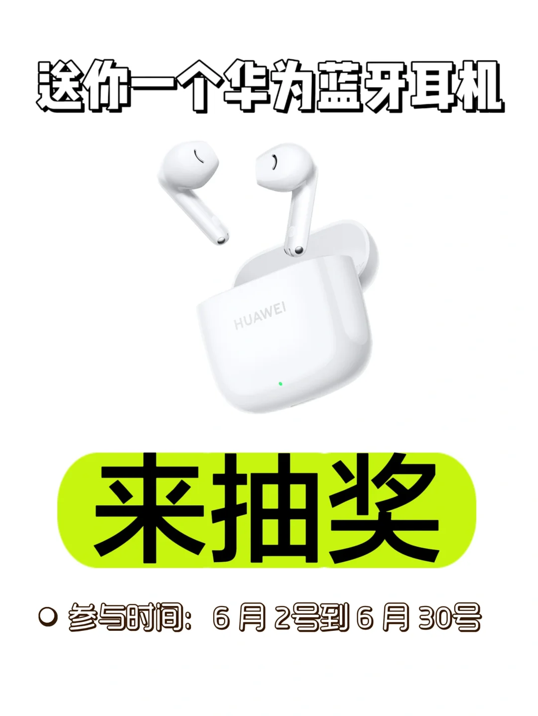 送你一个华为蓝牙耳机你要不要？