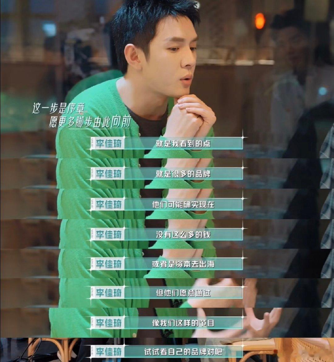 李佳琦的野心燃起来了不轻易认输，当下不行就另寻思路，这股韧劲太圈粉。 