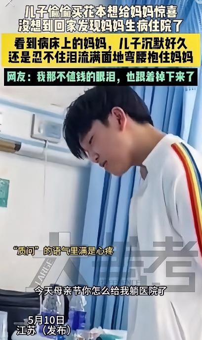 太好哭了！江苏一儿子悄悄买好鲜花，本想给母亲送上母亲节惊喜，谁知回家才发现妈妈生