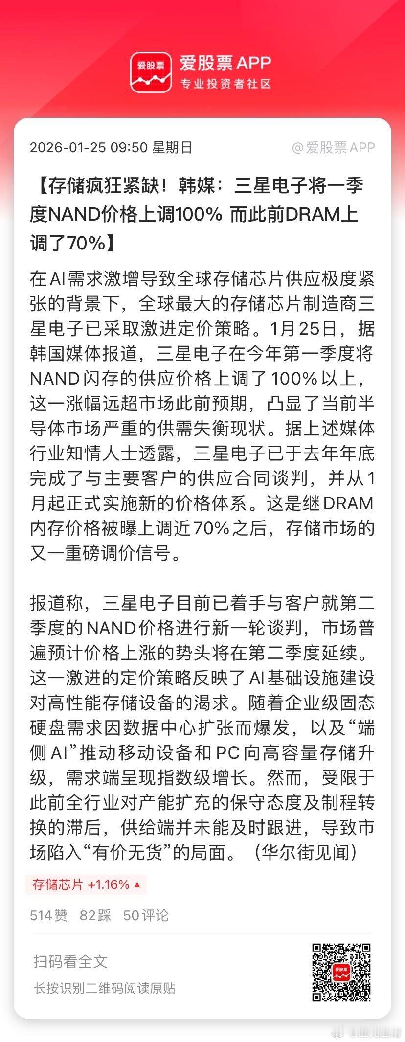 【存储疯狂紧缺！韩媒：三星电子将一季度NAND价格上调100% 而此前DRAM上