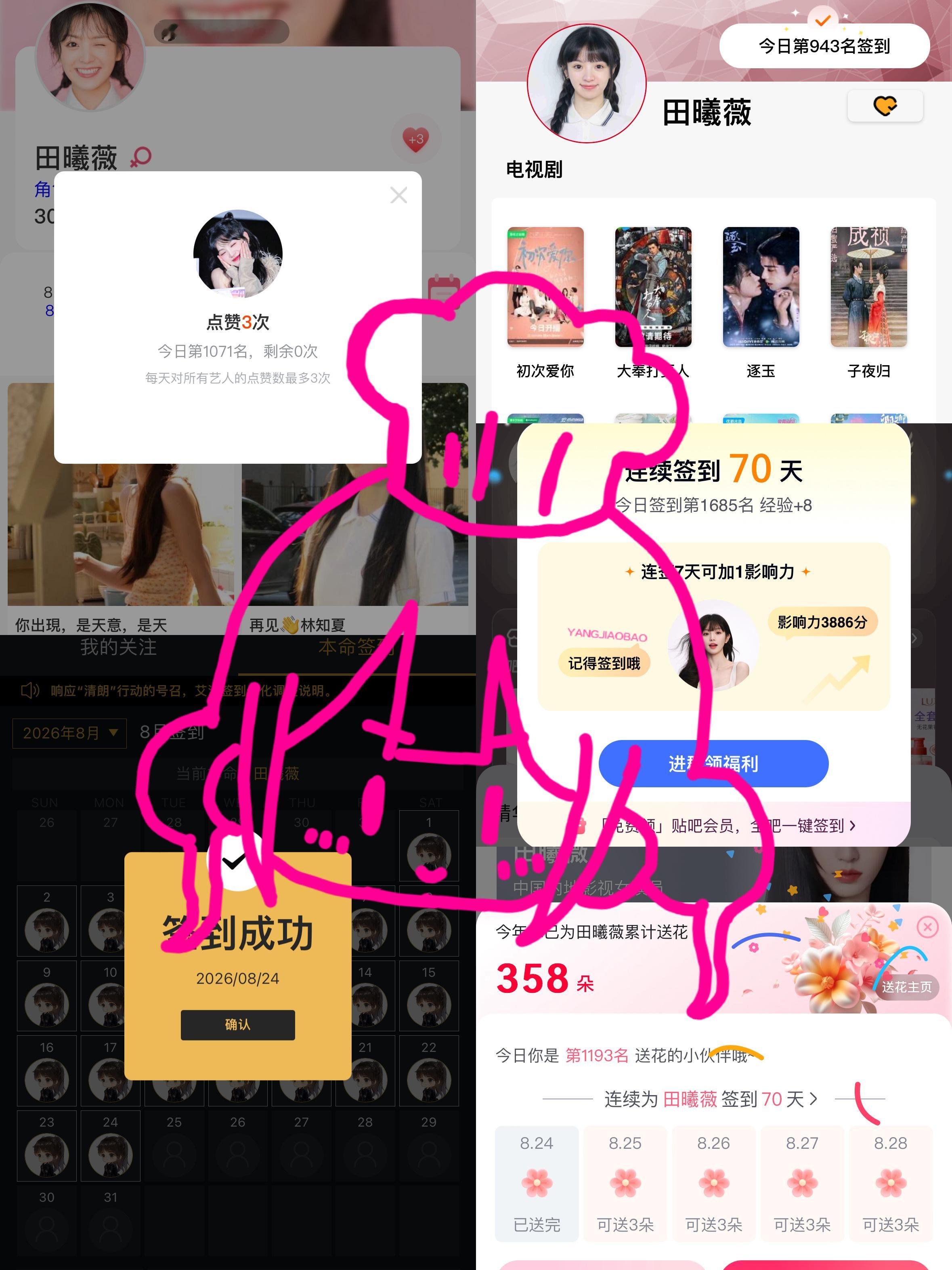田曦薇  txw田曦薇嫁金钗 2026.8.24📊✔️  专栏 · 小小笔记本