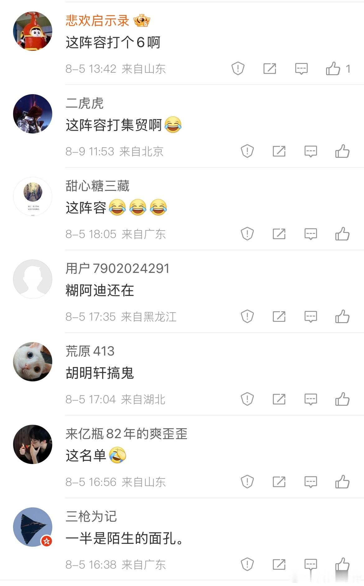 亚洲杯名单官宣时的评论区，可以排队道歉了。 ​​​