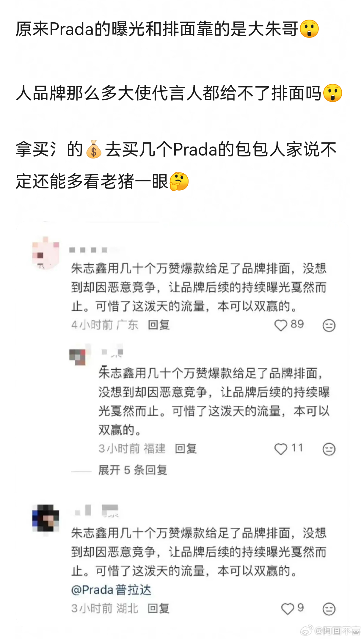 Prada知道这个事吗🤣 