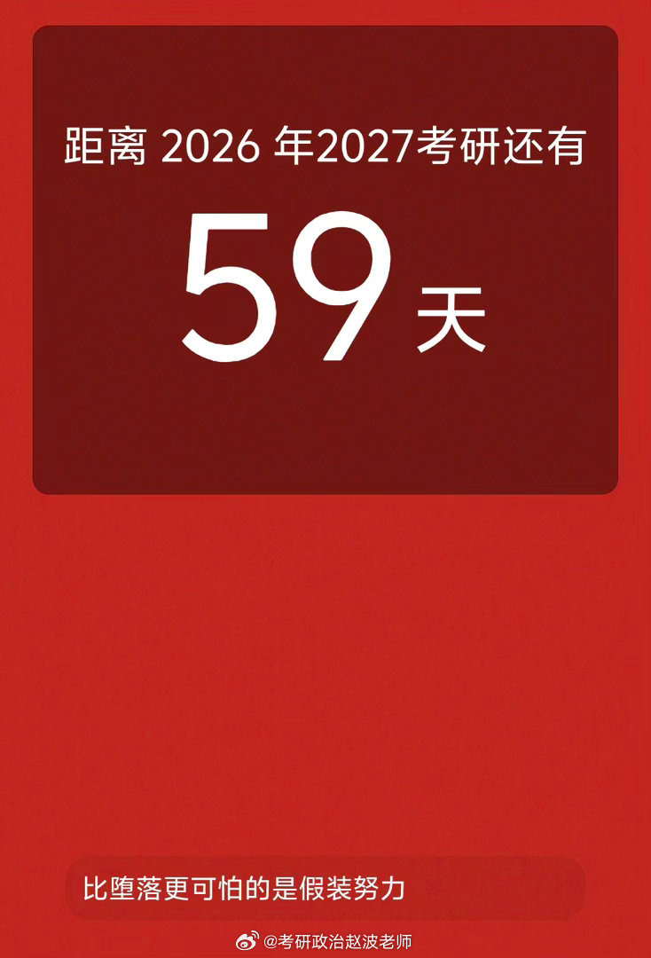 加油考研[超话] ​​​