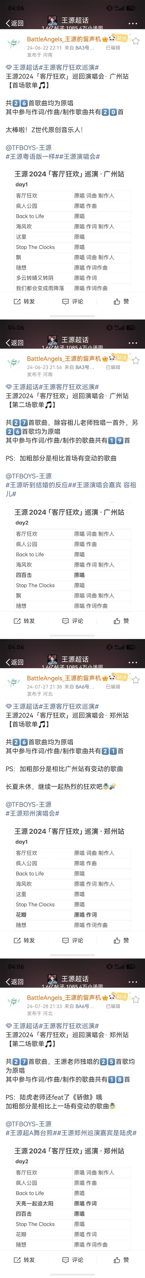 体育馆26首打底到突破30首，体育场30首打底到突破将近40首，基本原唱，最低六