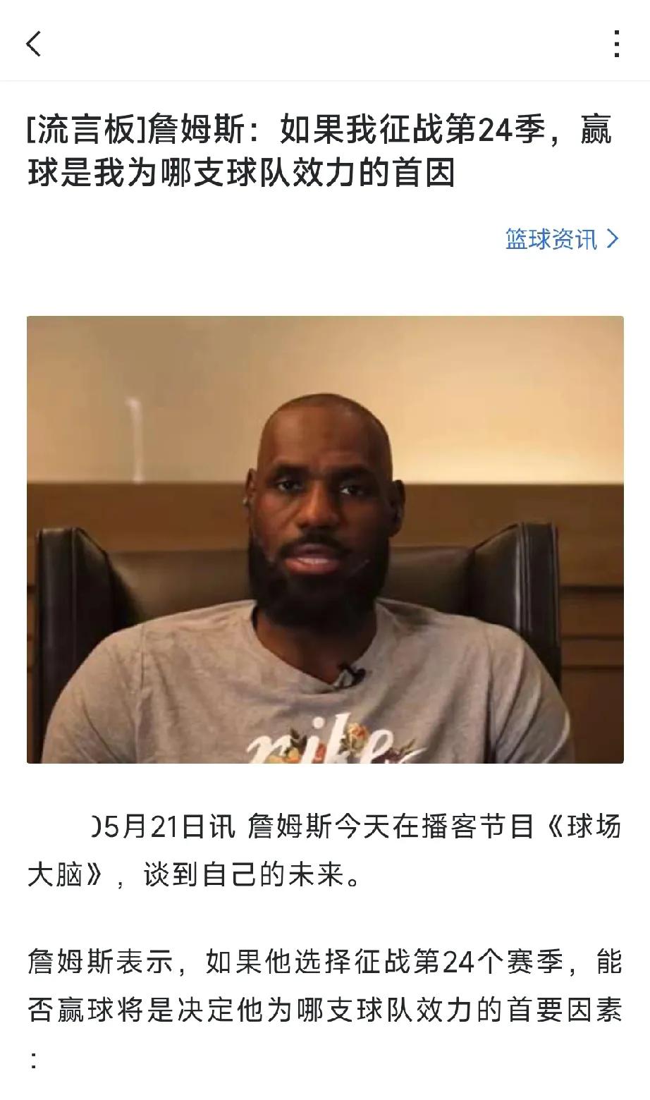 詹姆斯休赛期首次表态下赛季规划，传递了两条重要信息。1：下赛季肯定还打，这是他的