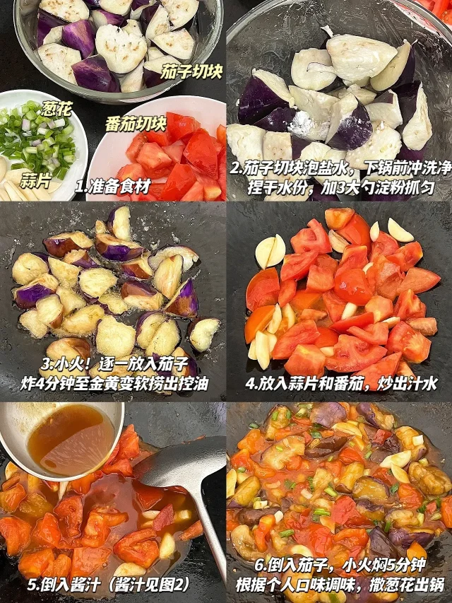 素食天花板🍅🍆番茄烧茄子！给我进来学