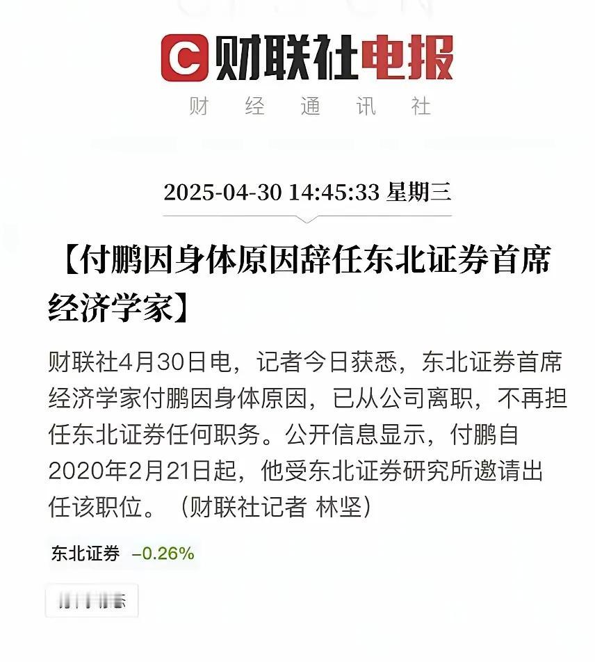 付鹏是广大股民最熟悉的券商首席之一了。
         他的许多言论，拥有广泛