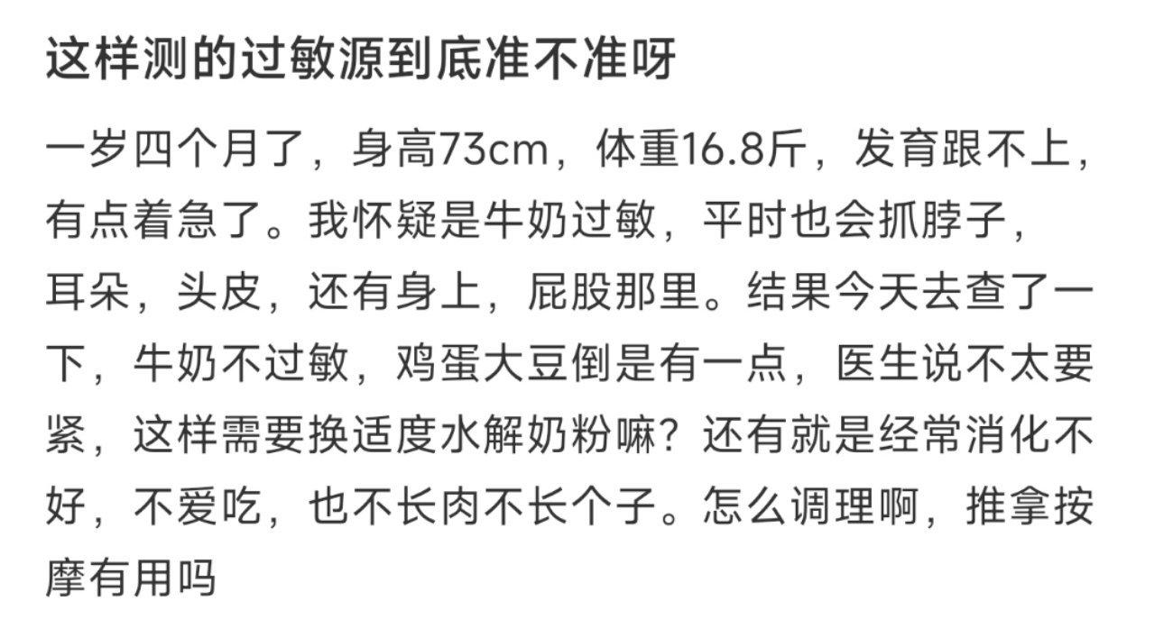 这样测的过敏源到底准不准呀 ​​​