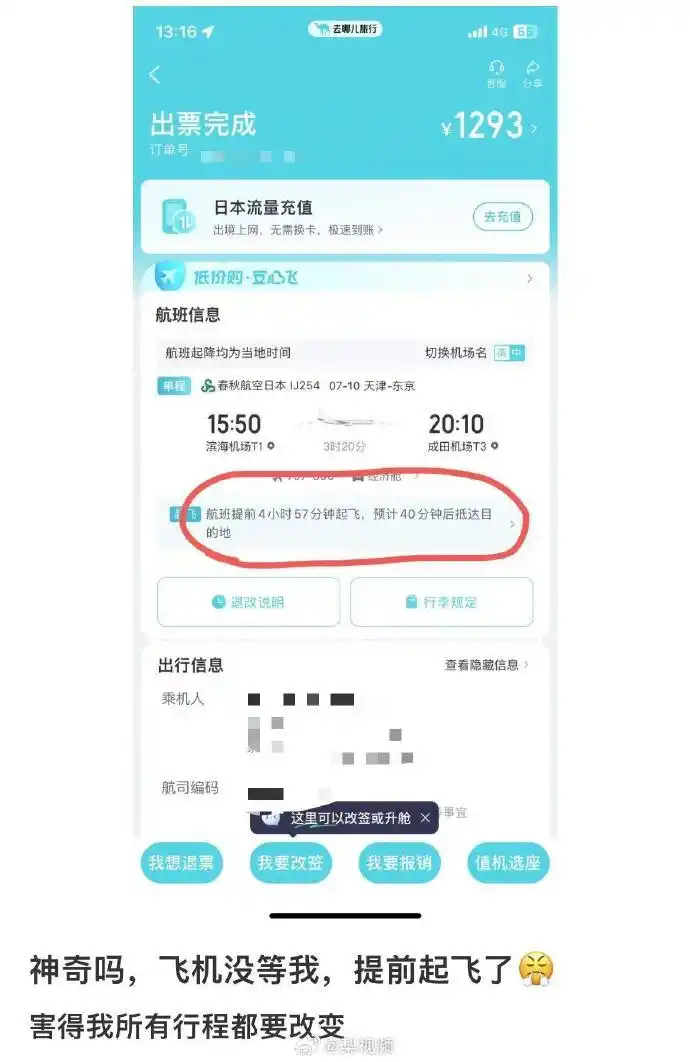【#男子称赶到机场发现飞机提前5小时起飞# 平台回应：对受影响旅客给予相应补偿】
