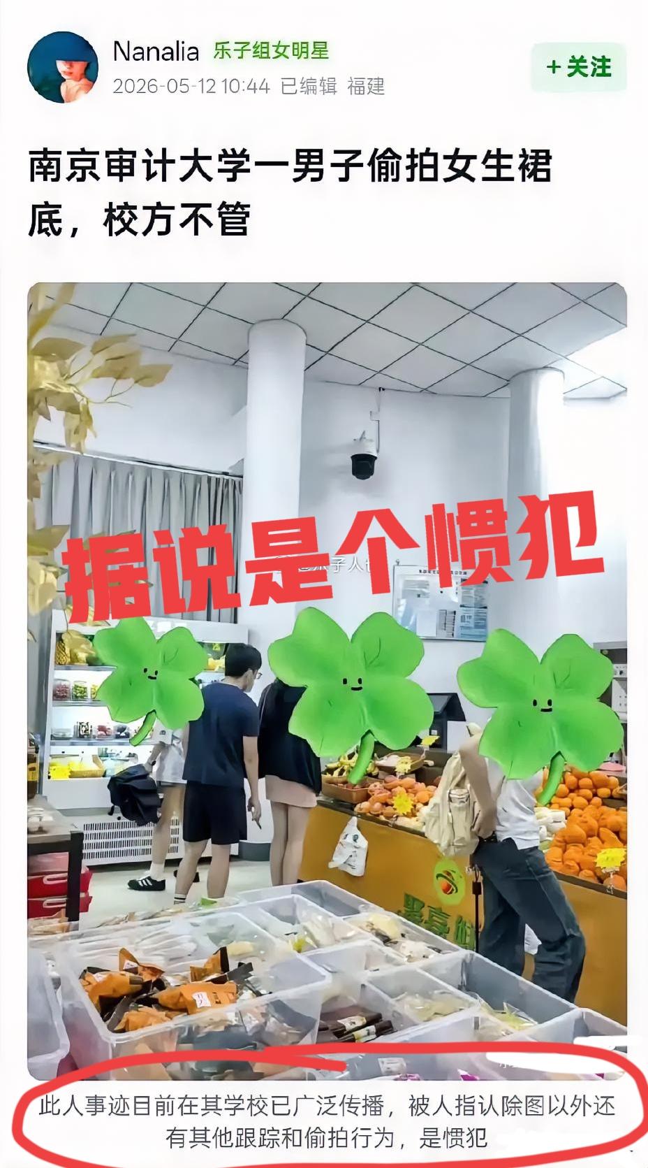 南京审计大学学生偷拍女性裙底，据说还是个惯犯！从男性心里角度分析，有这种爱好的男