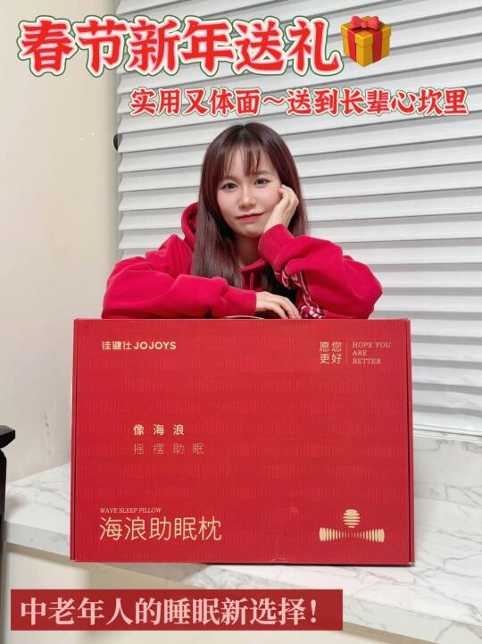 过年送礼送这个，中老年人的睡眠新选择！