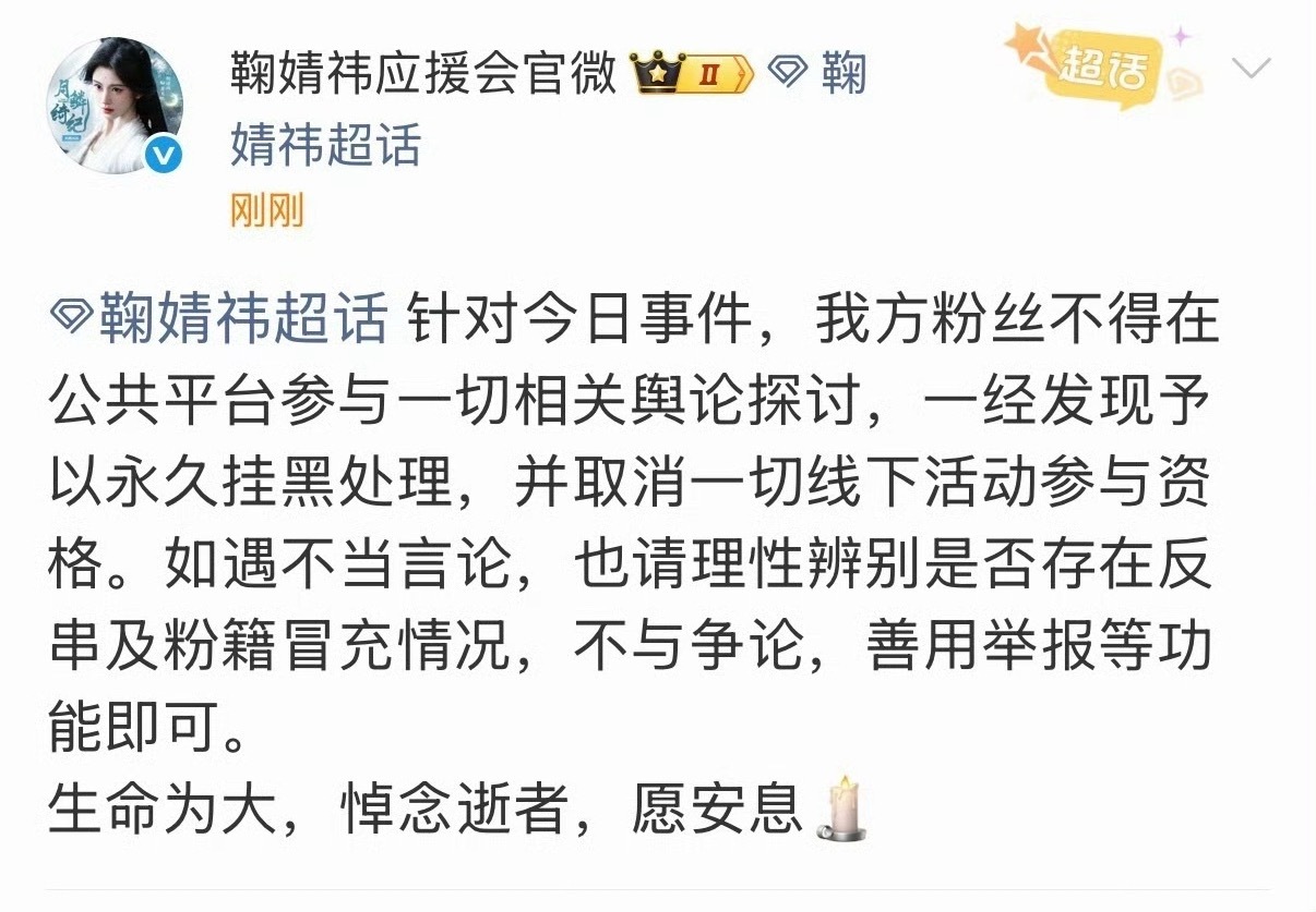 鞠婧祎应援会声明粉随蒸煮，第一时间全体蜜橘严格遵循后援会指引，不被别有用心之人带