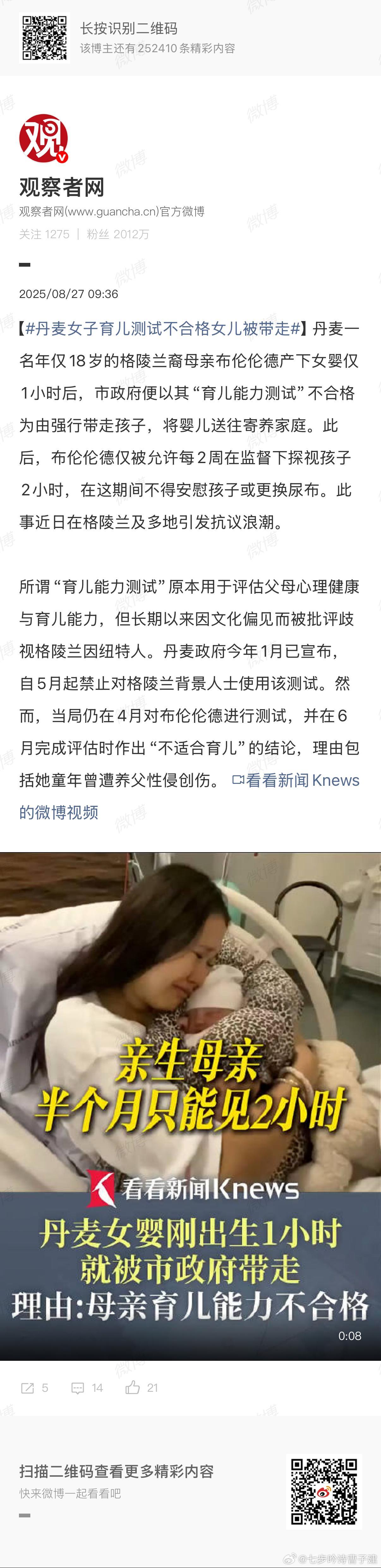 丹麦女子育儿测试不合格女儿被带走丹麦合法官方拐卖人口是吧 ​​​