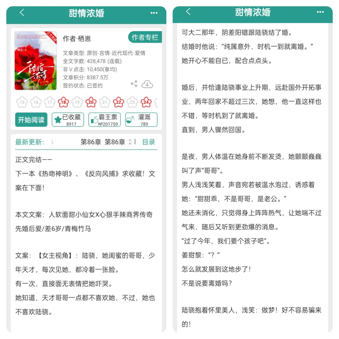 小仙女 商界大佬 先婚后爱 青梅竹马 小说