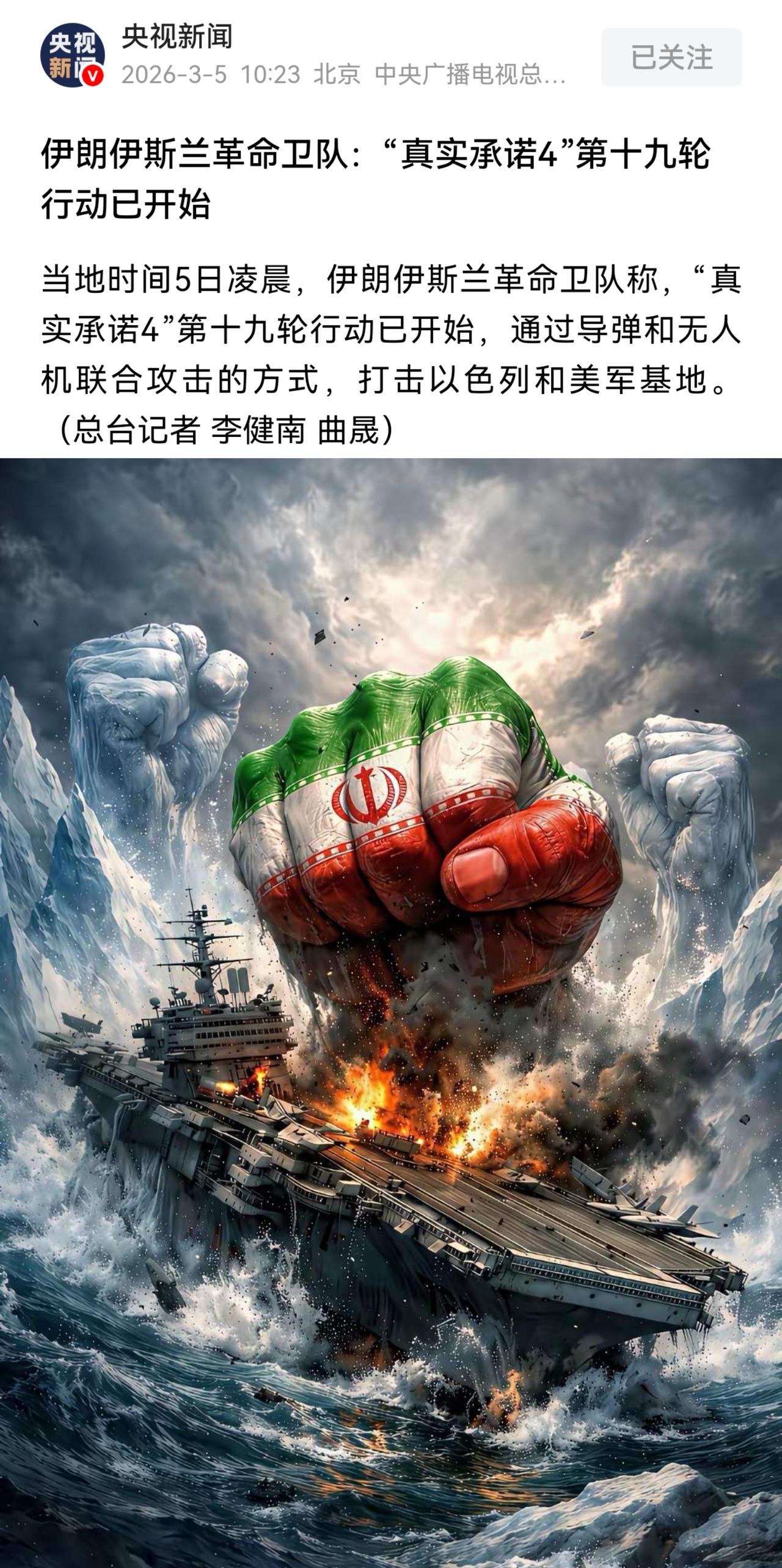 重锤侵略者！伊朗第十九轮真实承诺-4，行动已经开始！