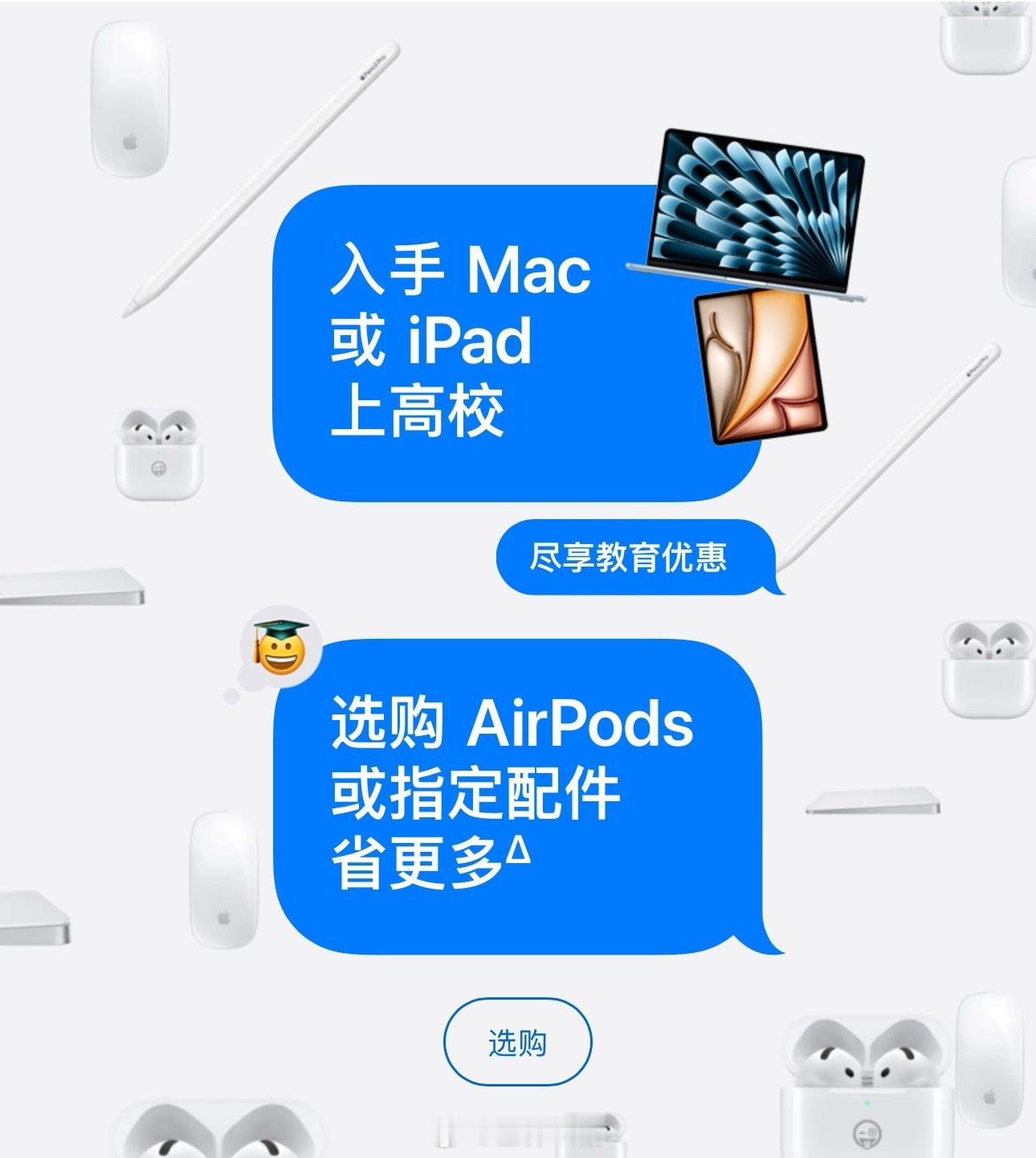 苹果教育优惠返校活动来了，不可与国补叠加，因此完全没必要参与了。今年跟以往不同，