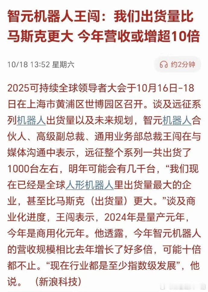 智元机器人未来趋势牛智元机器人呈现三大核心进展：其一，出货量领跑行业，远征系列已
