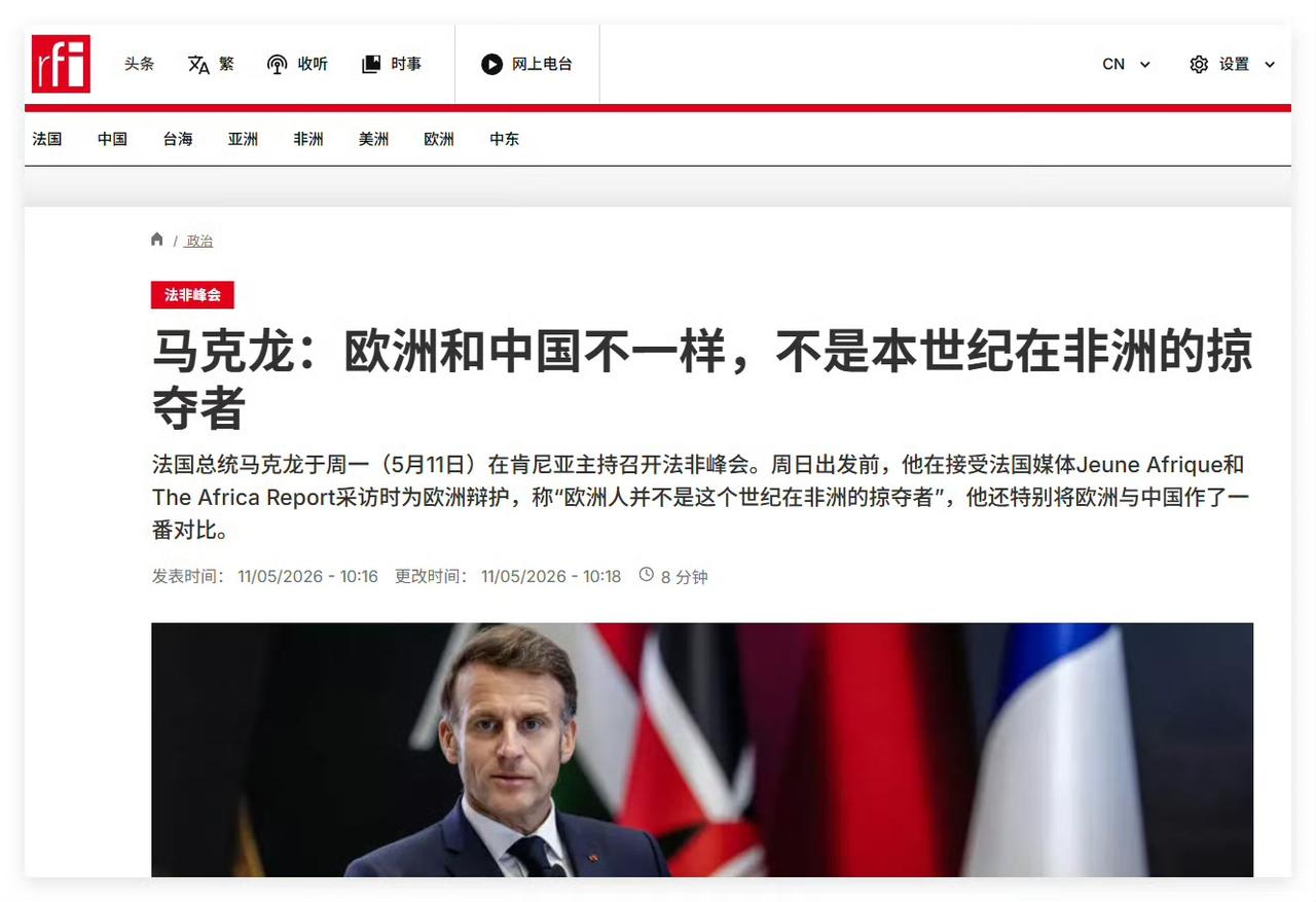 马克龙快下台了，说话也越来越不过脑子了，前段时间来中国受到的热捧，让他产生了幻觉